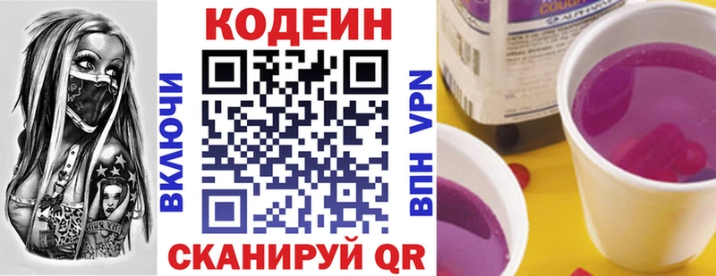 Codein напиток Lean (лин) Апрелевка